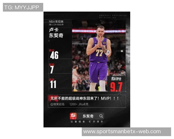 东契奇对快船的疯狂表现已连续14场得分25并列联盟最长纪录